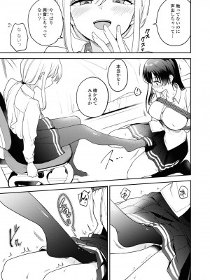 [伊月クロ] 待てない彼女の躾け方 (SM百合えっちアンソロジー)_09