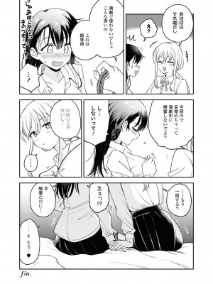 [伊月クロ] 待てない彼女の躾け方 (SM百合えっちアンソロジー)_16
