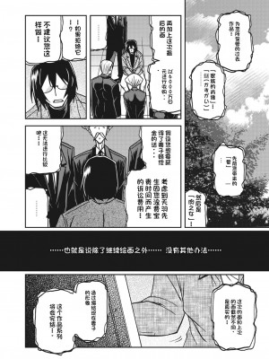 [山文京伝] 水鏡のマグノリア [中国翻訳] [DL版]_266