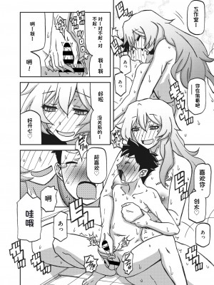 [山文京伝] 水鏡のマグノリア [中国翻訳] [DL版]_114