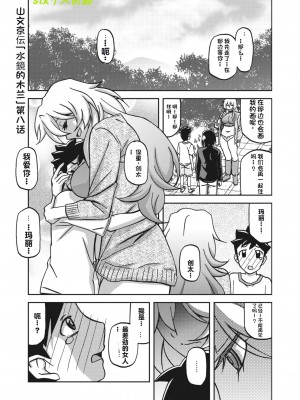 [山文京伝] 水鏡のマグノリア [中国翻訳] [DL版]_141