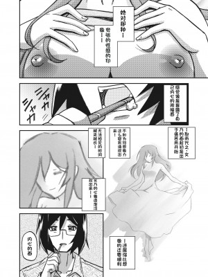 [山文京伝] 水鏡のマグノリア [中国翻訳] [DL版]_124