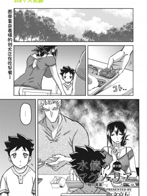 [山文京伝] 水鏡のマグノリア [中国翻訳] [DL版]_181