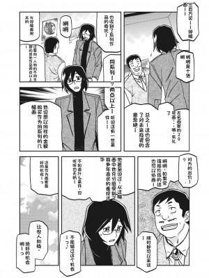 [山文京伝] 水鏡のマグノリア [中国翻訳] [DL版]_006