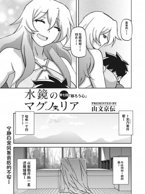 [山文京伝] 水鏡のマグノリア [中国翻訳] [DL版]_123