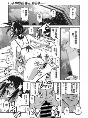 [山文京伝] 水鏡のマグノリア [中国翻訳] [DL版]_201