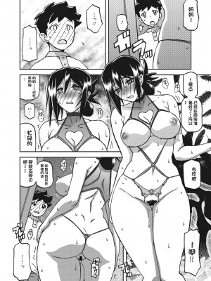 [山文京伝] 水鏡のマグノリア [中国翻訳] [DL版]_208