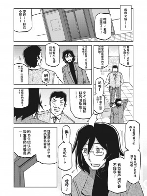 [山文京伝] 水鏡のマグノリア [中国翻訳] [DL版]_004