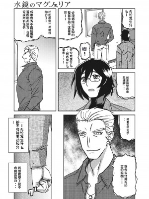 [山文京伝] 水鏡のマグノリア [中国翻訳] [DL版]_033