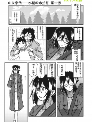 [山文京伝] 水鏡のマグノリア [中国翻訳] [DL版]_021