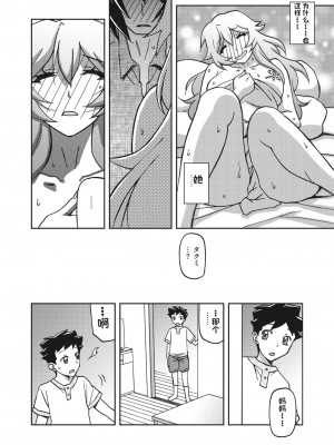 [山文京伝] 水鏡のマグノリア [中国翻訳] [DL版]_190