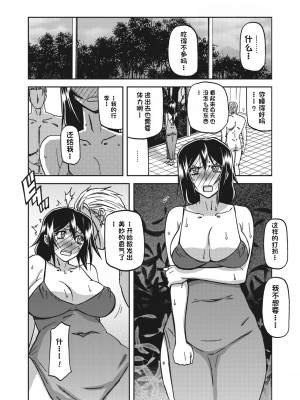 [山文京伝] 水鏡のマグノリア [中国翻訳] [DL版]_116