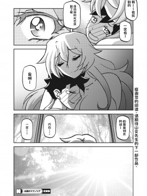 [山文京伝] 水鏡のマグノリア [中国翻訳] [DL版]_282