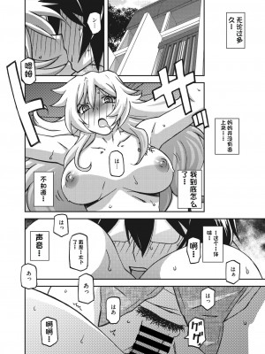 [山文京伝] 水鏡のマグノリア [中国翻訳] [DL版]_204