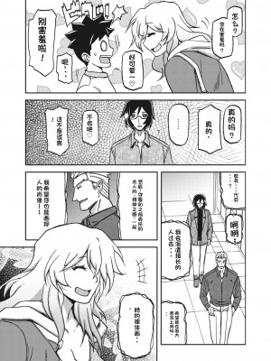 [山文京伝] 水鏡のマグノリア [中国翻訳] [DL版]_030