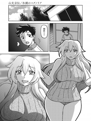 [山文京伝] 水鏡のマグノリア [中国翻訳] [DL版]_261