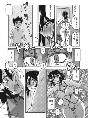 [山文京伝] 水鏡のマグノリア [中国翻訳] [DL版]_211