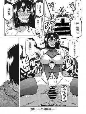 [山文京伝] 水鏡のマグノリア [中国翻訳] [DL版]_275