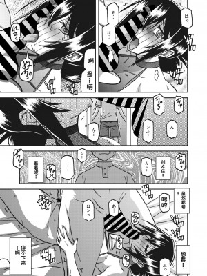 [山文京伝] 水鏡のマグノリア [中国翻訳] [DL版]_215