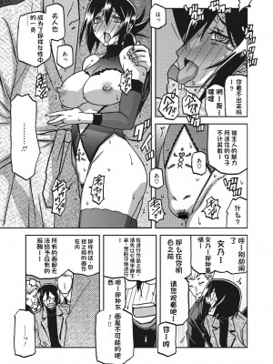 [山文京伝] 水鏡のマグノリア [中国翻訳] [DL版]_255