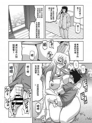 [山文京伝] 水鏡のマグノリア [中国翻訳] [DL版]_126