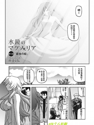[山文京伝] 水鏡のマグノリア [中国翻訳] [DL版]_243