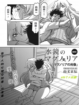 [山文京伝] 水鏡のマグノリア [中国翻訳] [DL版]_262