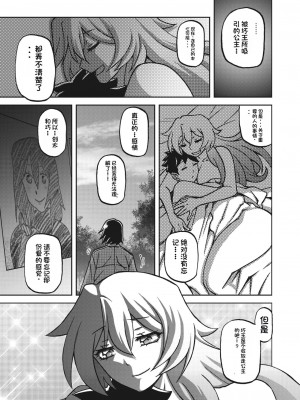 [山文京伝] 水鏡のマグノリア [中国翻訳] [DL版]_279