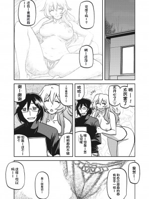 [山文京伝] 水鏡のマグノリア [中国翻訳] [DL版]_088