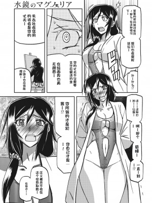 [山文京伝] 水鏡のマグノリア [中国翻訳] [DL版]_069