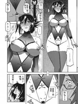 [山文京伝] 水鏡のマグノリア [中国翻訳] [DL版]_252