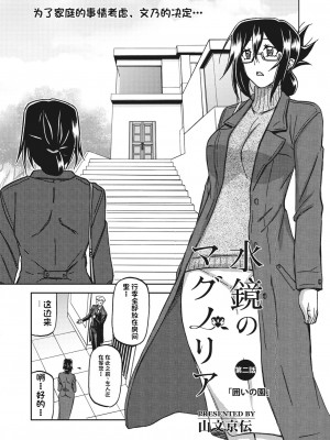 [山文京伝] 水鏡のマグノリア [中国翻訳] [DL版]_022