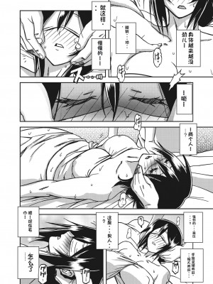 [山文京伝] 水鏡のマグノリア [中国翻訳] [DL版]_036