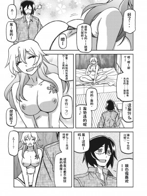 [山文京伝] 水鏡のマグノリア [中国翻訳] [DL版]_057