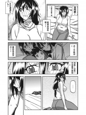 [山文京伝] 水鏡のマグノリア [中国翻訳] [DL版]_158