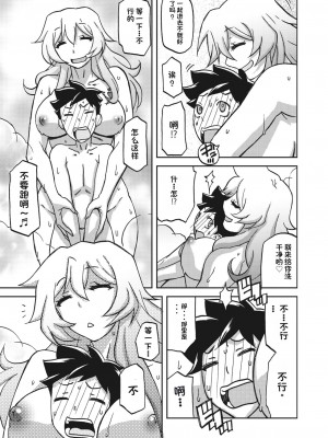 [山文京伝] 水鏡のマグノリア [中国翻訳] [DL版]_111