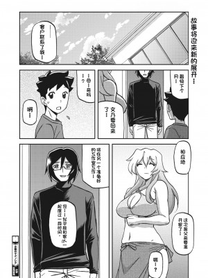 [山文京伝] 水鏡のマグノリア [中国翻訳] [DL版]_140