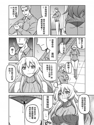 [山文京伝] 水鏡のマグノリア [中国翻訳] [DL版]_244