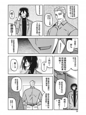 [山文京伝] 水鏡のマグノリア [中国翻訳] [DL版]_242