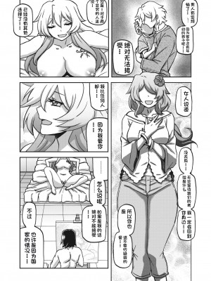 [山文京伝] 水鏡のマグノリア [中国翻訳] [DL版]_226