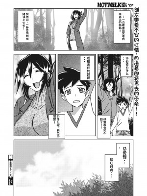 [山文京伝] 水鏡のマグノリア [中国翻訳] [DL版]_020