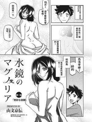 [山文京伝] 水鏡のマグノリア [中国翻訳] [DL版]_003