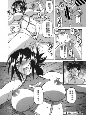 [山文京伝] 水鏡のマグノリア [中国翻訳] [DL版]_220