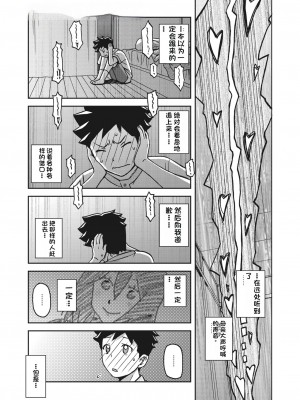 [山文京伝] 水鏡のマグノリア [中国翻訳] [DL版]_203