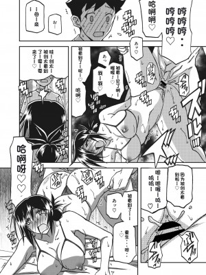 [山文京伝] 水鏡のマグノリア [中国翻訳] [DL版]_198