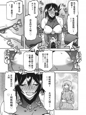 [山文京伝] 水鏡のマグノリア [中国翻訳] [DL版]_271