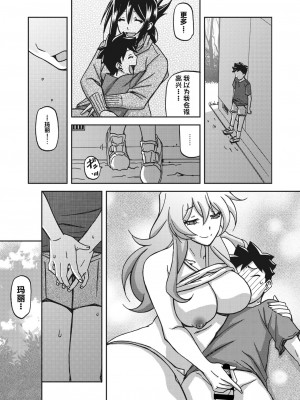 [山文京伝] 水鏡のマグノリア [中国翻訳] [DL版]_147