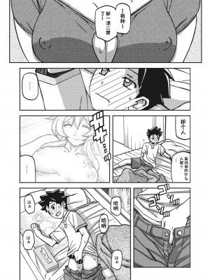 [山文京伝] 水鏡のマグノリア [中国翻訳] [DL版]_186