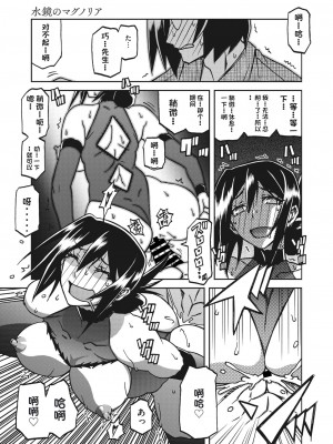 [山文京伝] 水鏡のマグノリア [中国翻訳] [DL版]_269