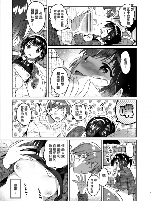 (C103) [squeezecandyheaven (いちはや)] 即効！お兄ちゃんの裏技催眠術 [山樱汉化]_09